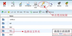 HostEase修改文件权限教程