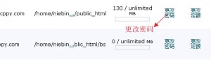 HostEase更改FTP账户密码教程