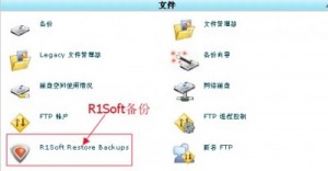 HostEase主机设置R1Soft恢复备份