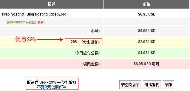 HostEase主机推出最新29%优惠码Sep