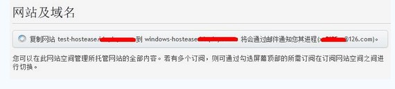 HostEase主机Plesk面板网站复制功能