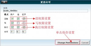 HostEase修改文件权限教程