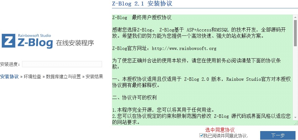 HostEase Windows主机安装Z-Blog程序